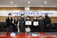 울릉군 독도박물관, 수원광교박물관·지도박물관과 문화사업 MOU 체결
