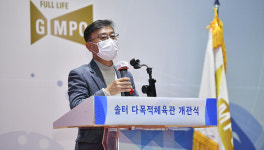 김포시, 솔터체육공원 다목적체육관 개관
