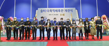 김포시, 솔터체육공원 다목적체육관 개관