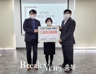 KT&G 충주지사, 충주종합사회복지관 후원금 기탁