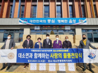 음성 대소면행정복지센터, 대소오미로타리클럽 이웃돕기 생필품 기탁
