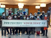 시립중랑노인종합복지관 , 보건복지부 장관표창
