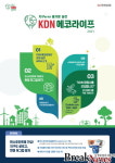 한전KDN, EcoLife 프로그램으로 전직원 탄소중립 생활실천 독려