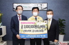 재경향우 ‘나주 금성회’ 인재육성기금 300만원 기탁