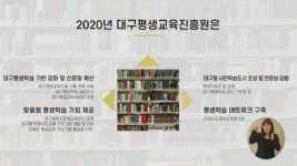 대구평생학습진흥원, ‘학습으로 잇는, 꿈과 삶의 재발견’ 주제로 성과공유회 개최