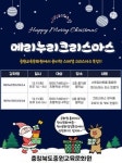중원교육문화원, 중원책누리 ‘메리 누리 크리스마스’ 특강