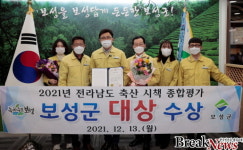 보성군, 2021년 전라남도 축산시책 종합평가 대상 수상