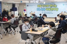 의정부시평생학습원, ‘바둑기사와 만나는 EQ 쑥쑥 바둑 한마당’ 성료