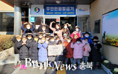 충주 펠라타어린이집, 고사리손 이웃돕기 성금 전달