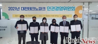 대전테크노파크,‘인권경영위원회’개최