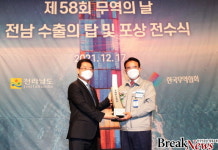 전남도, 무역의날 맞아 수출탑․유공자 포상