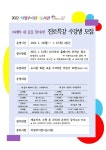 의정부어린이도서관, ‘나의 꿈 진로탐험 특강’ 수강생 모집