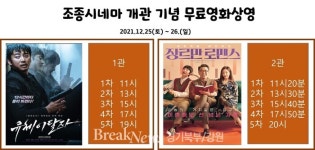 가평군 조종시네마 개관기념, 무료 영화 상영 실시