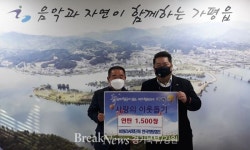 가평군 가평읍, 비영리사회단체 한국희망캠프에서 연탄 기탁