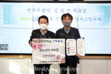 [포토] 홍천군 무궁화장학금, 선우건설에서 성금 기탁