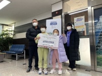 동해시 북삼동, 청운초등학교 이지민·이준빈·이지우 가족 지역 위해 성금 전달