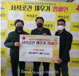 홍천군 서석면, 서석 곳간 채우기 후원금 나눔 동참