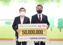 금강센테리움(주), ‘희망2022나눔캠페인’성금 기탁
