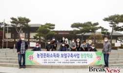 곡성군, 농경문화소득화모델구축 사업 평가회 개최