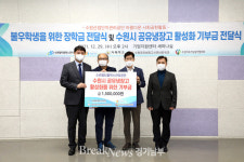 수원델타플렉스관리공단, 연말맞이 기부금 전달