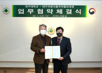 대구대, 대구지방식품의약품안전청과 협약체결