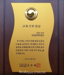 횡성 한얼문예박물관, 제10회 대한민국 교육기부 대상 선정