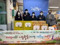 구리시 교문1동, 서울삼육중학교로부터 후원품 전달 받아