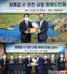 김종갑 전 한전 사장, 전남 명예도민 돼