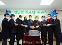 태백시, 메밀뜰 경로당 준공식 개최