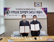 대소원면-한국교통대 지역상생협력단, 업무협약 체결