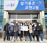 교현2동통장협의회, 이웃돕기 성금 100만원 기탁