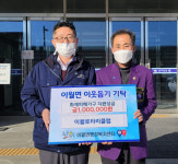 진천 이월면행정복지센터, 이월로타리클럽 화재 피해 이웃돕기 성금 기탁