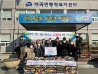 진천 백곡면행정복지센터, 진천JC 유정화 회장 취임 쌀 기탁