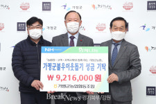 가평군, 농업협동조합에서 이웃돕기 성금 기탁