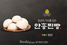 횡성군 안흥찐빵모락모락마을, 체험 강사 양성 교육 진행