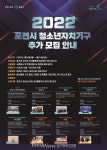 포천시, ‘2022년 청소년자치기구’ 참가 청소년 추가 모집