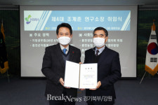 [포토] (재)홍천메디칼허브연구소, 조계춘 신임 연구소장 취임