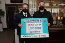 영동군, 영동대벤처식품 이웃돕기 성금 기탁