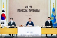 자치분권 2.0 시대 개막 ...문 대통령 제1회 중앙지방협력회의 주재