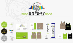 충북도, 음성전통시장 특성화 디자인 개발지원