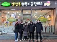 동두천시, 생연동 행복마을관리소 활동 실시
