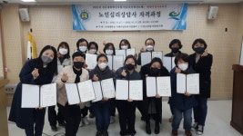 고성군, 제2기 노인심리상담사 1급 자격증반 수료식