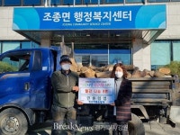 가평군 조종면, 인송임업에서 참나무 땔감 기탁