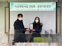 의정부시자살예방센터, 스마일센터와 자살예방사업 간담회 개최