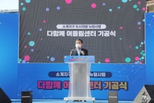 창원특례시, 소계지구 ‘다함께 어울림센터’ 기공식