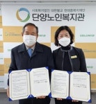 단양노인복지관-단양도우누리 사회적협동조합, 노인복지 향상 업무협약