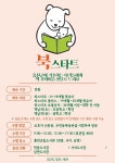 홍천군, 2022 북스타트 사업 실시