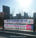 의정부시, 저단형 현수막 지정게시대 확충 사업 완료
