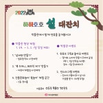 대구섬유박물관, 설 문화 체험 하하호호 설 대잔치 운영