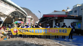 정선국토관리사무소, 설 맞이 교통안전 캠페인 실시